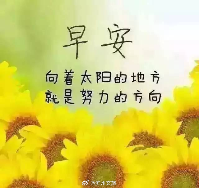 說說早安，迎接全新的一天，擁抱美好的人生